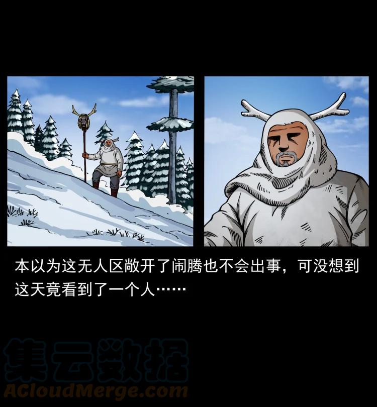 幽冥诡匠 469 冻土的世界 第10页