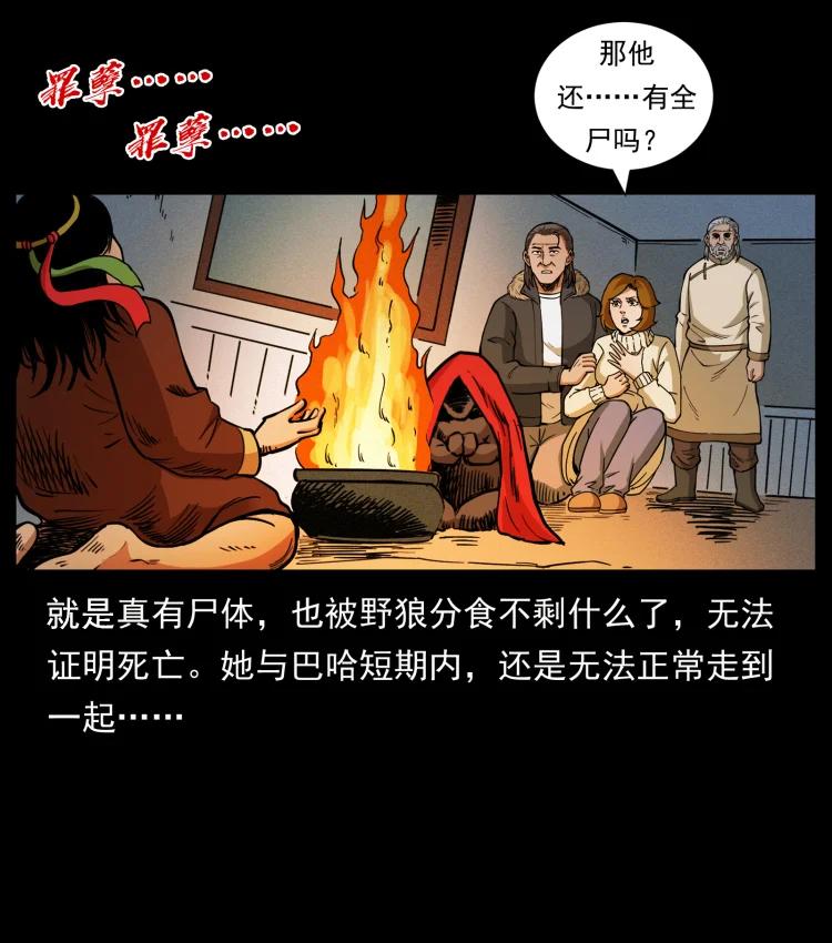 幽冥诡匠 469 冻土的世界 第36页