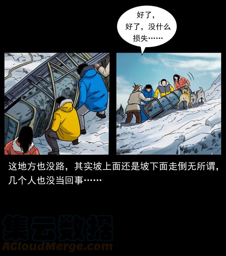 幽冥诡匠 469 冻土的世界 第64页