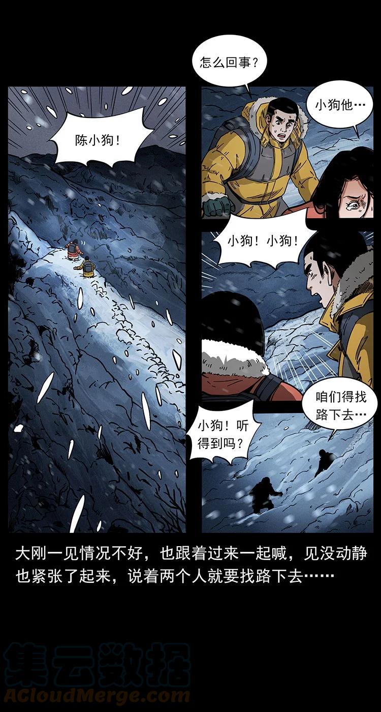 幽冥诡匠 470 前辈的足迹 第46页