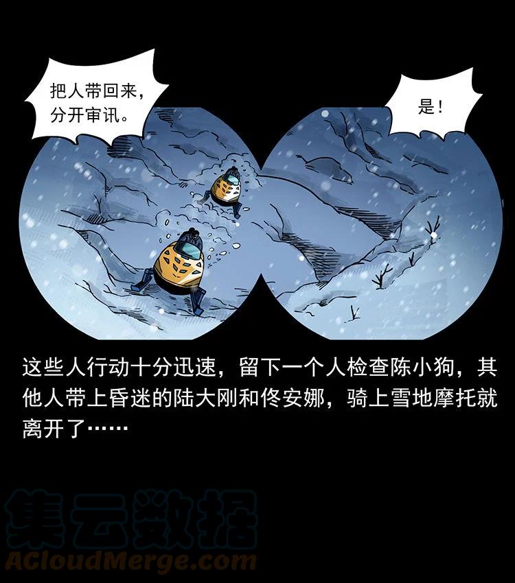 幽冥诡匠 470 前辈的足迹 第61页