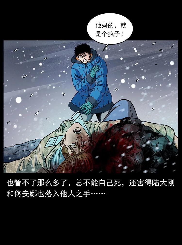 幽冥诡匠 470 前辈的足迹 第81页