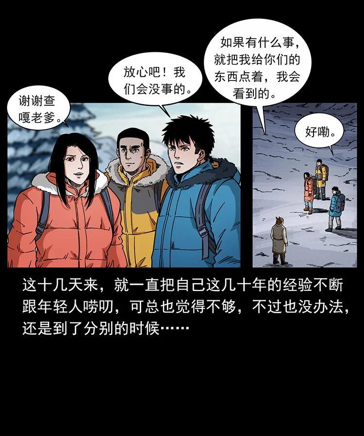 幽冥诡匠 470 前辈的足迹 第11页
