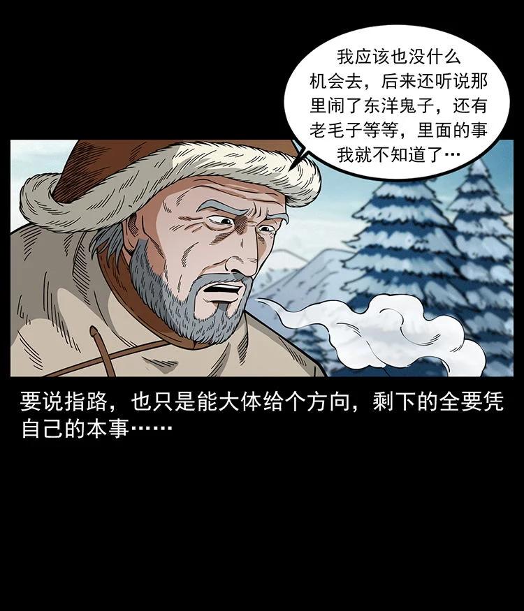 幽冥诡匠 470 前辈的足迹 第9页