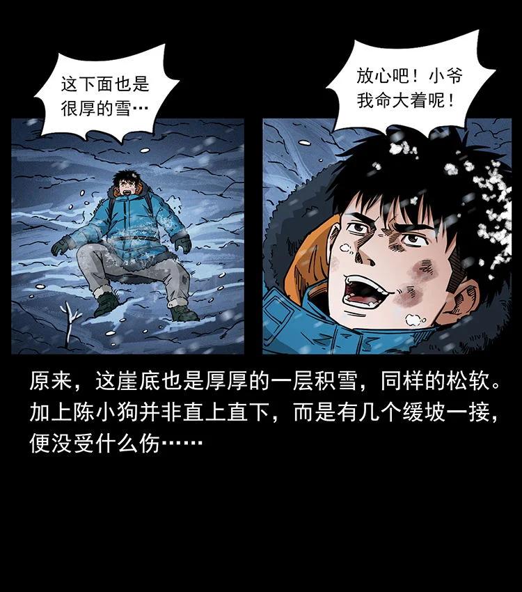 幽冥诡匠 470 前辈的足迹 第48页