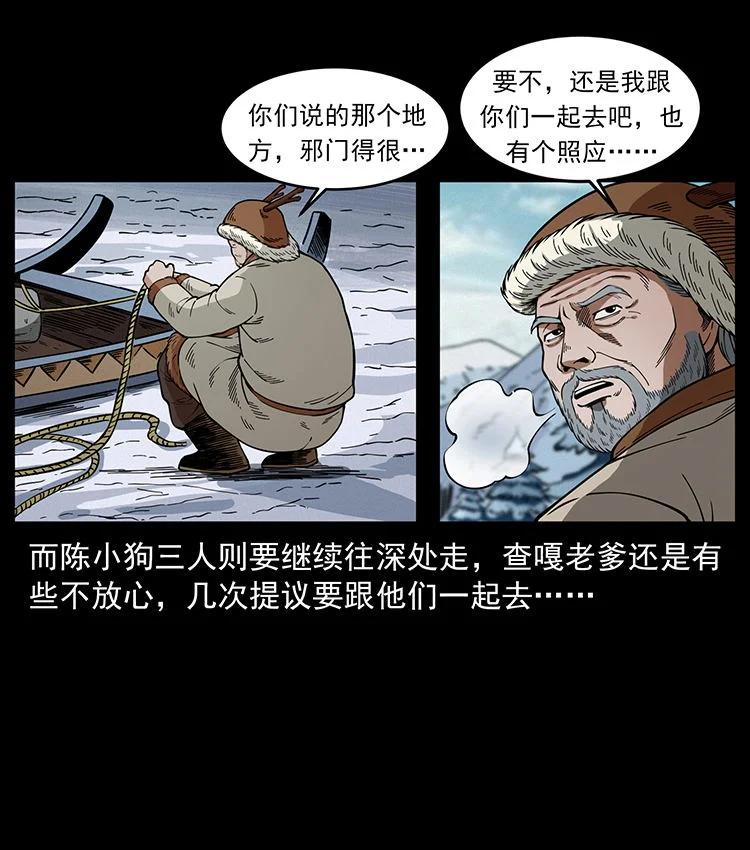 幽冥诡匠 470 前辈的足迹 第5页
