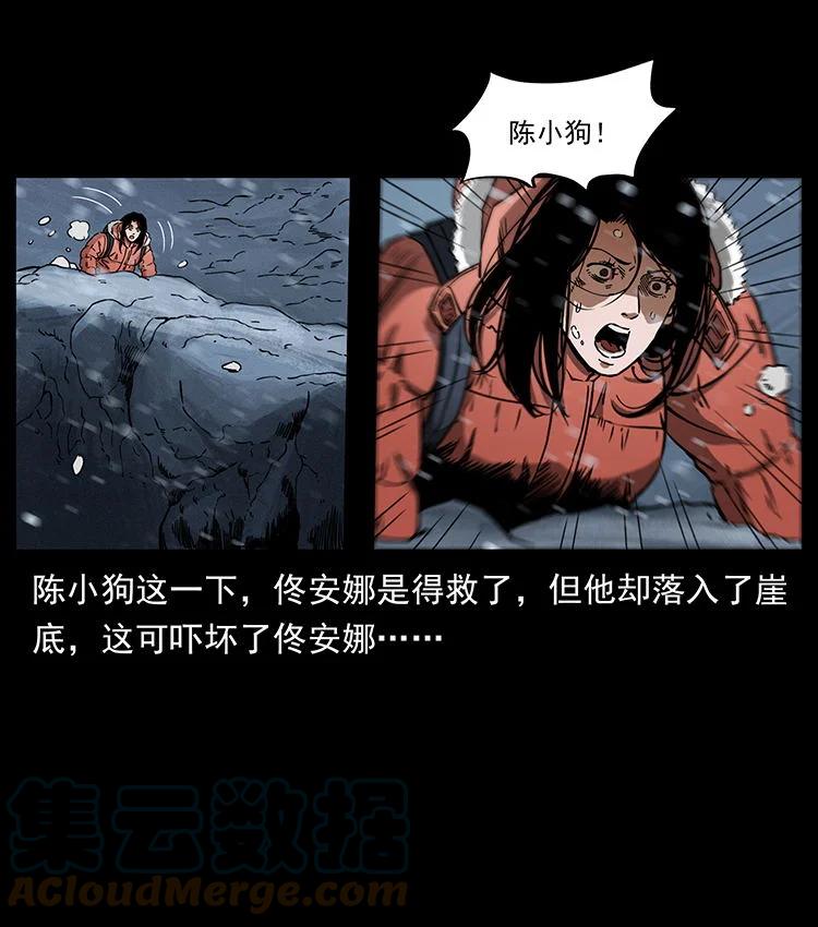 幽冥诡匠 470 前辈的足迹 第43页