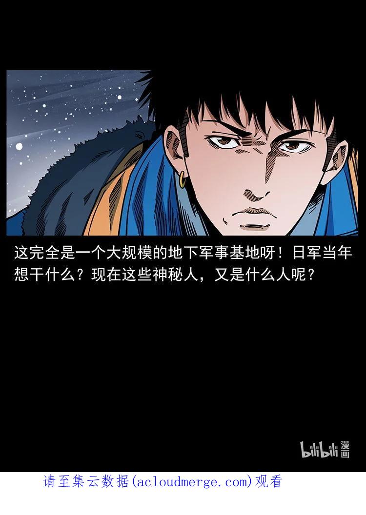 幽冥诡匠 470 前辈的足迹 第87页