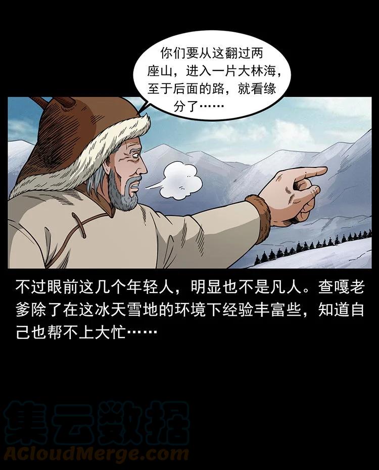 幽冥诡匠 470 前辈的足迹 第10页