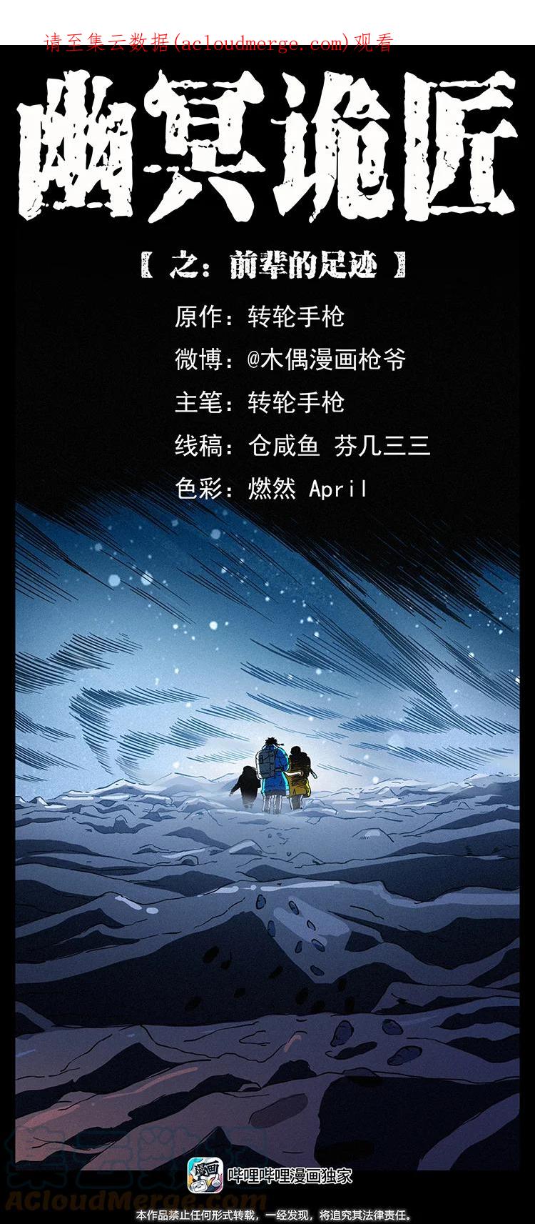 幽冥诡匠 470 前辈的足迹 第1页