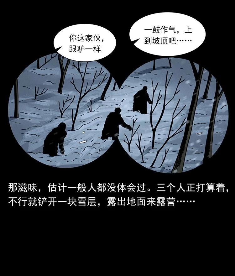 幽冥诡匠 470 前辈的足迹 第29页