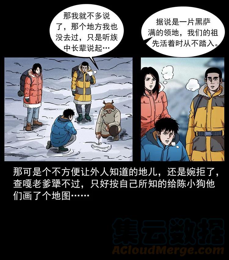 幽冥诡匠 470 前辈的足迹 第7页