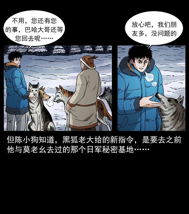 幽冥诡匠 470 前辈的足迹 第6页