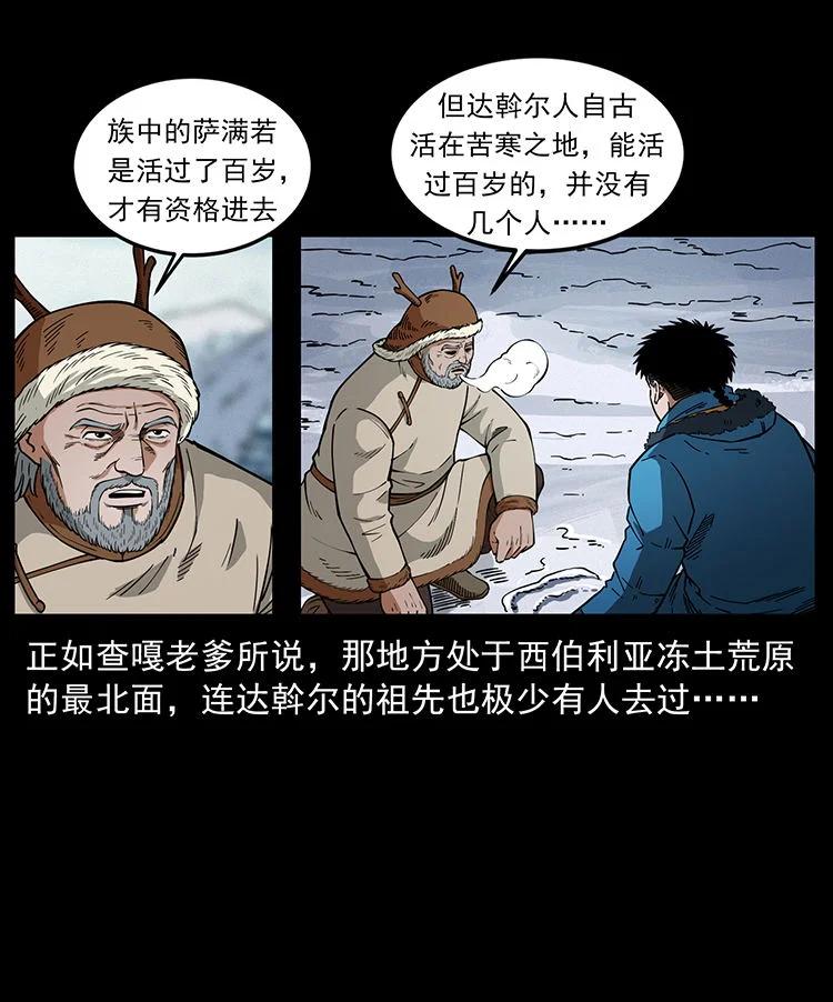 幽冥诡匠 470 前辈的足迹 第8页