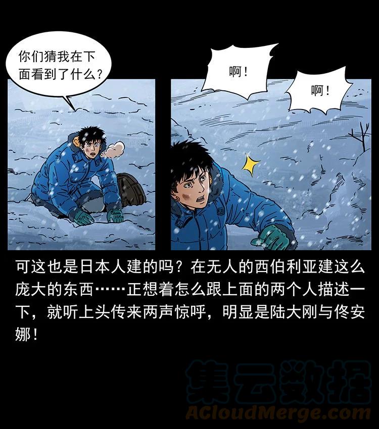 幽冥诡匠 470 前辈的足迹 第52页