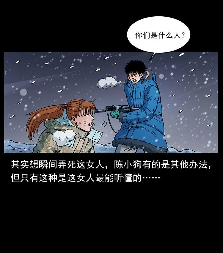 幽冥诡匠 470 前辈的足迹 第69页