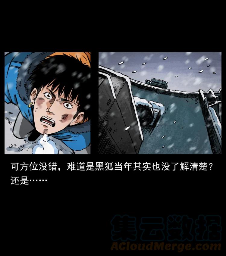 幽冥诡匠 471 入侵者 第58页