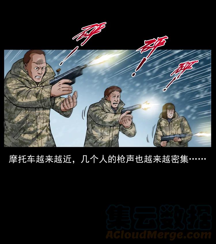 幽冥诡匠 471 入侵者 第37页