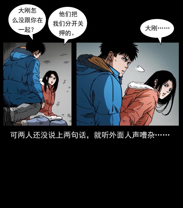 幽冥诡匠 471 入侵者 第81页