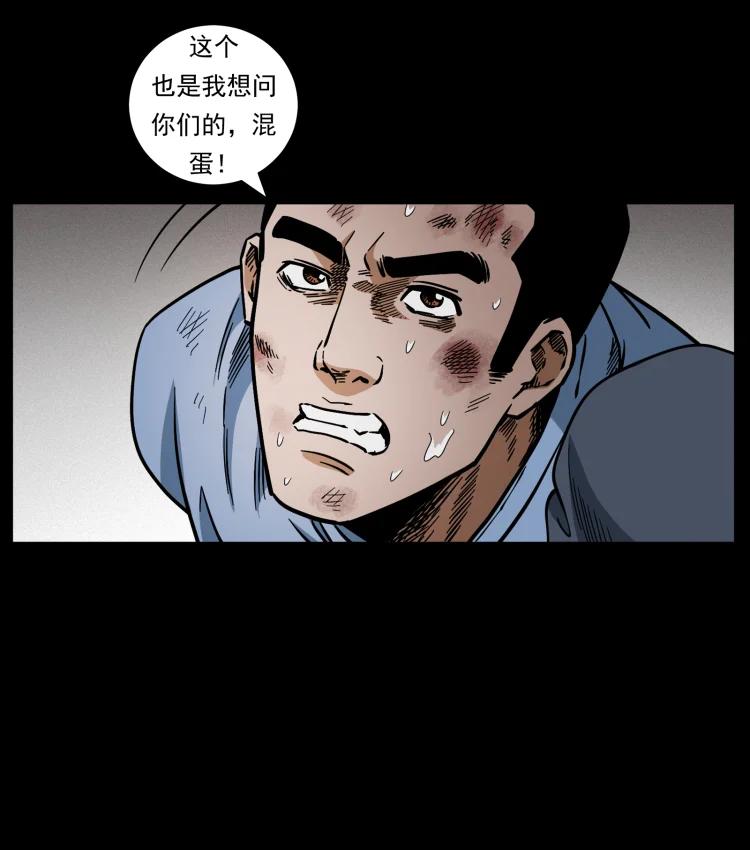 幽冥诡匠 471 入侵者 第21页