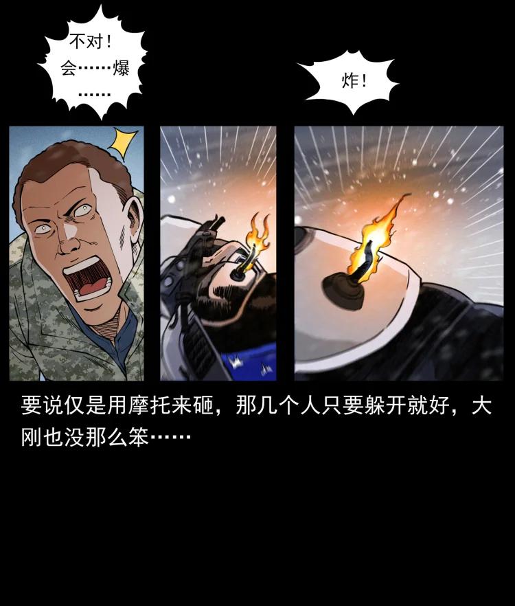 幽冥诡匠 471 入侵者 第42页