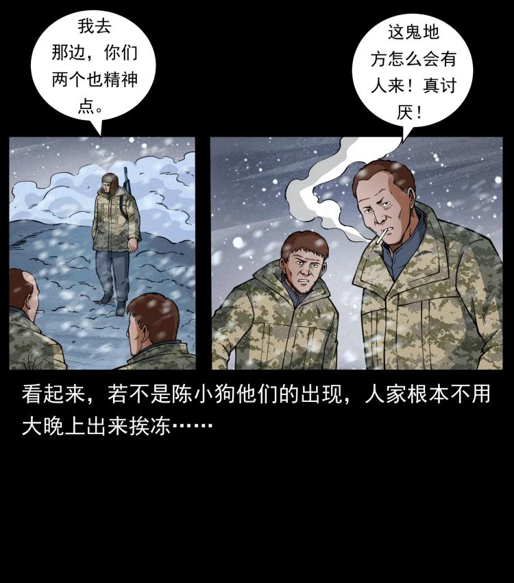 幽冥诡匠 471 入侵者 第30页