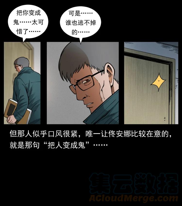 幽冥诡匠 471 入侵者 第16页