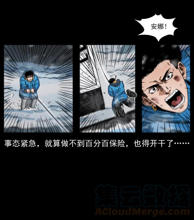 幽冥诡匠 471 入侵者 第70页