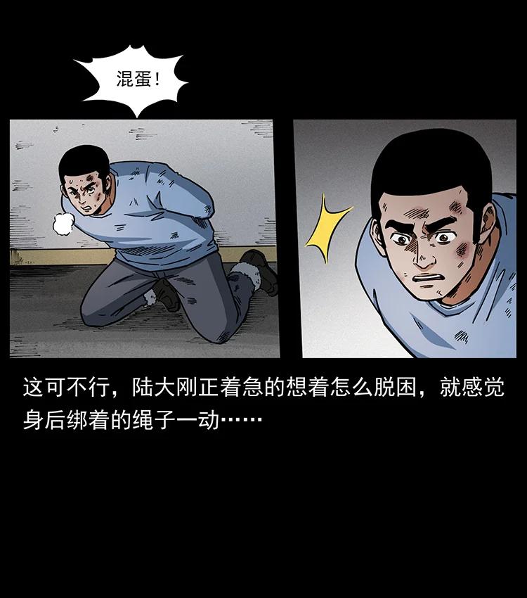 幽冥诡匠 471 入侵者 第24页