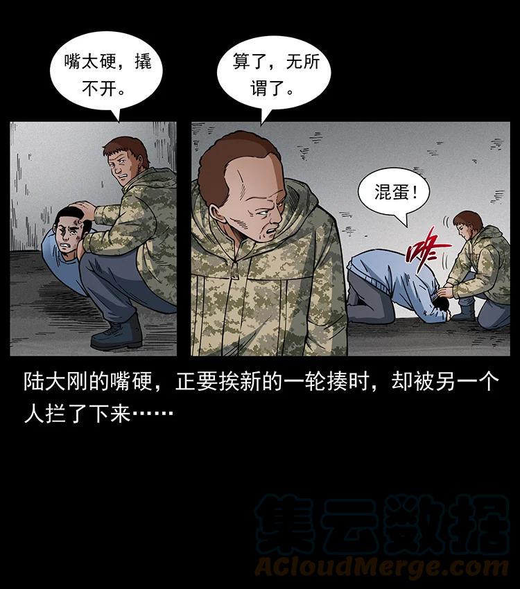 幽冥诡匠 471 入侵者 第22页