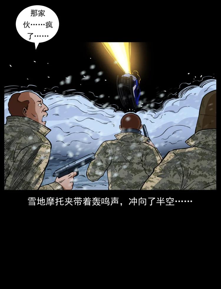 幽冥诡匠 471 入侵者 第39页