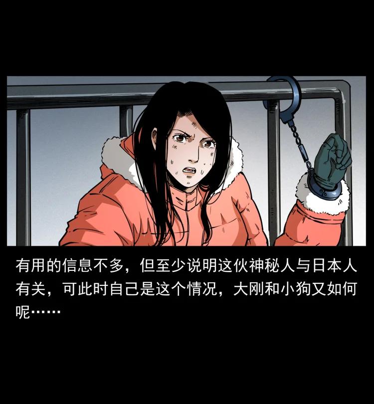 幽冥诡匠 471 入侵者 第17页
