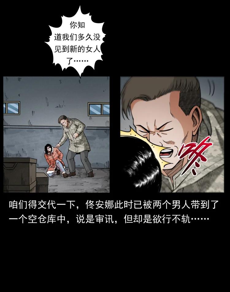 幽冥诡匠 471 入侵者 第62页
