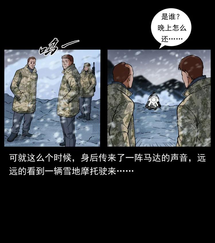 幽冥诡匠 471 入侵者 第32页