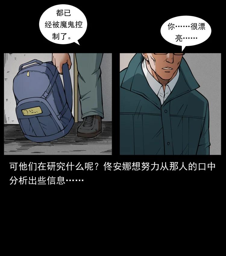 幽冥诡匠 471 入侵者 第15页