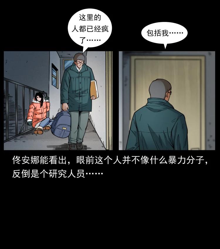 幽冥诡匠 471 入侵者 第14页