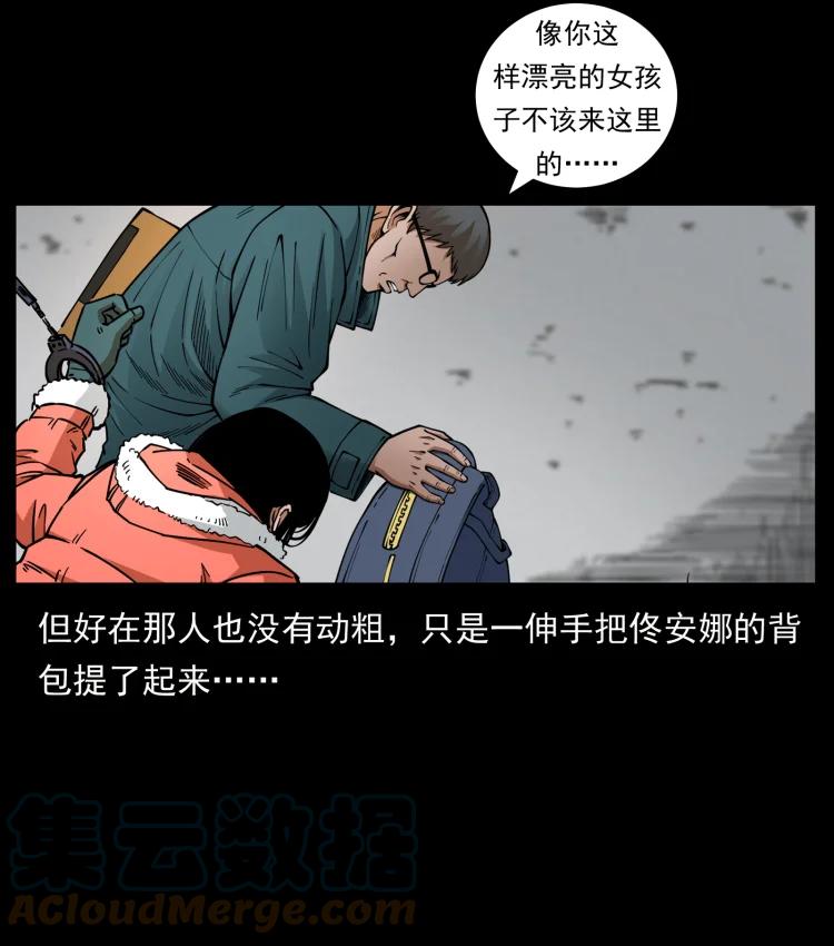 幽冥诡匠 471 入侵者 第13页