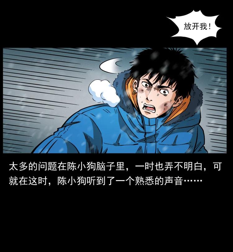 幽冥诡匠 471 入侵者 第59页