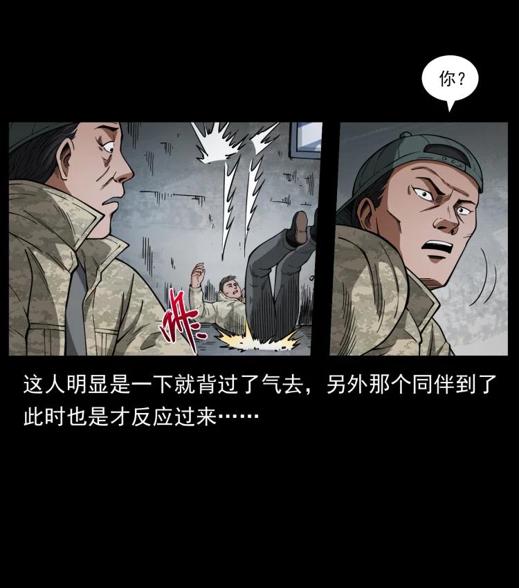 幽冥诡匠 471 入侵者 第75页