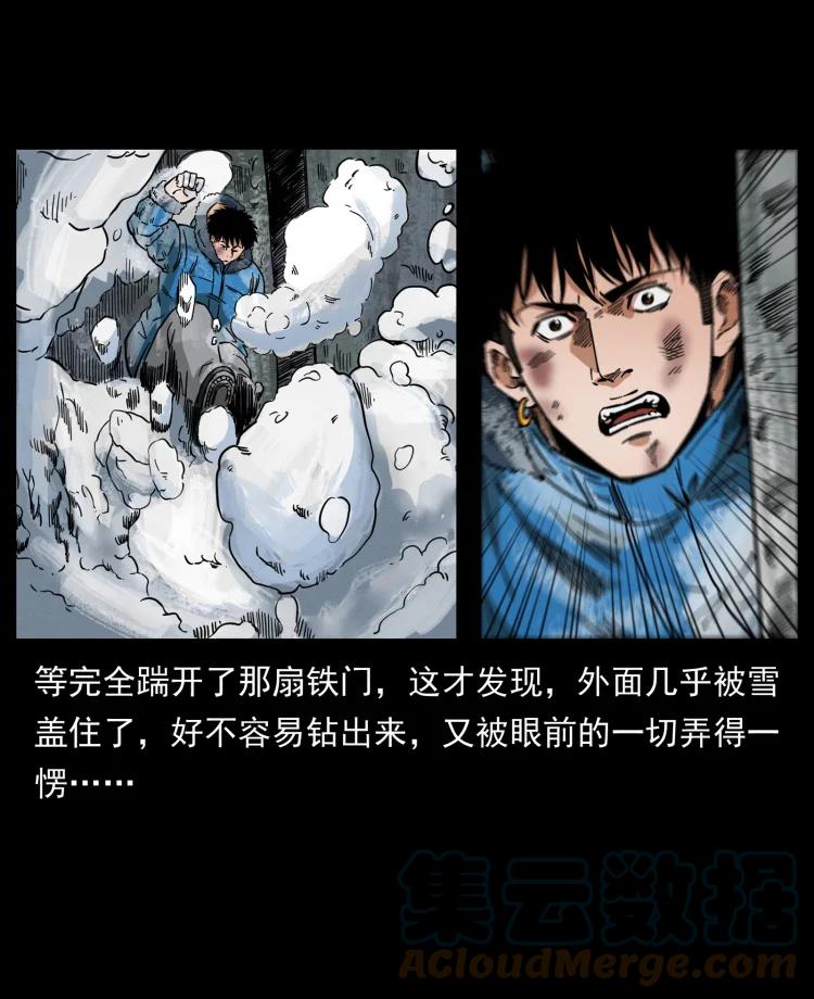 幽冥诡匠 471 入侵者 第55页