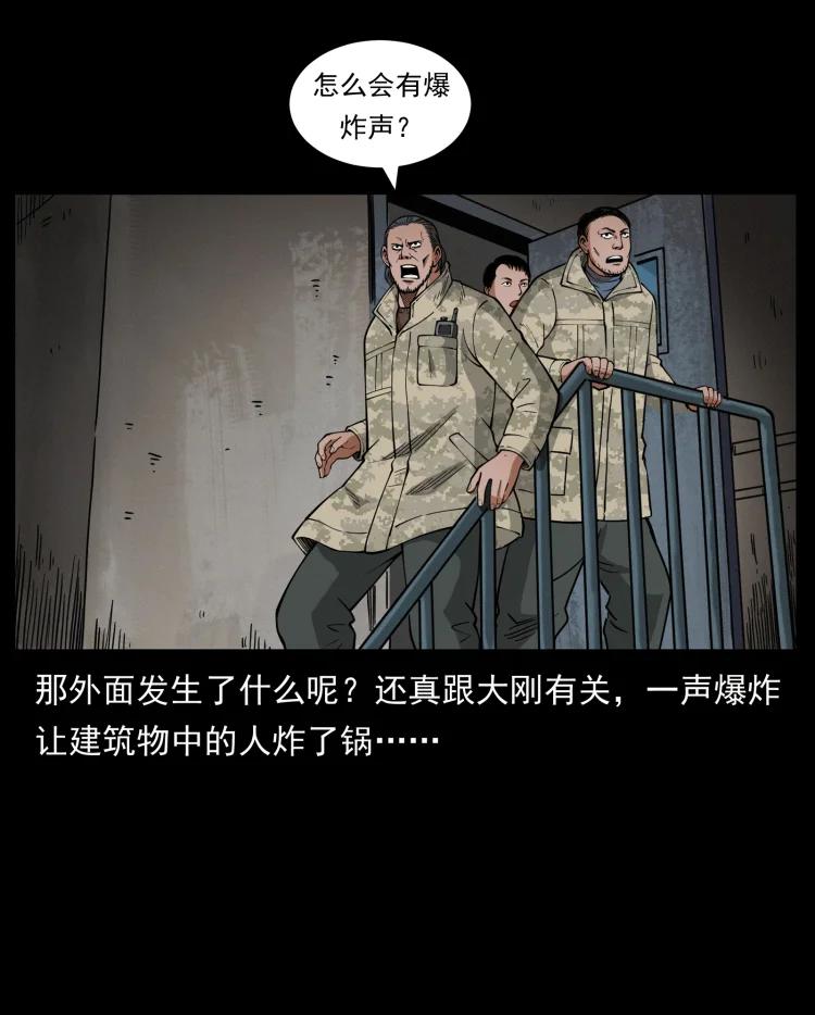 幽冥诡匠 471 入侵者 第84页