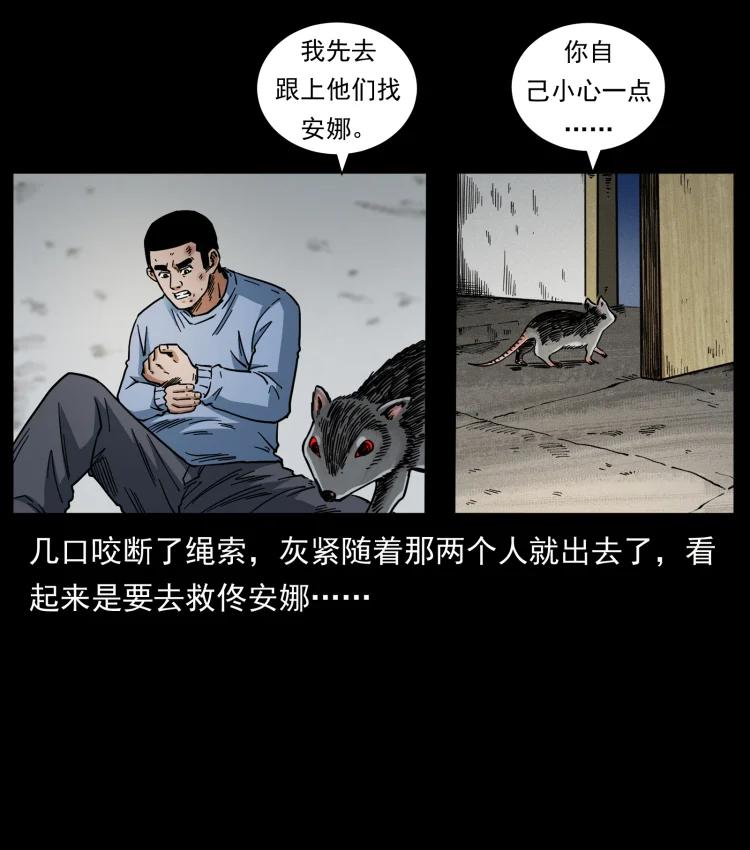 幽冥诡匠 471 入侵者 第26页