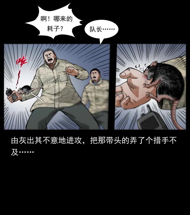 幽冥诡匠 471 入侵者 第86页