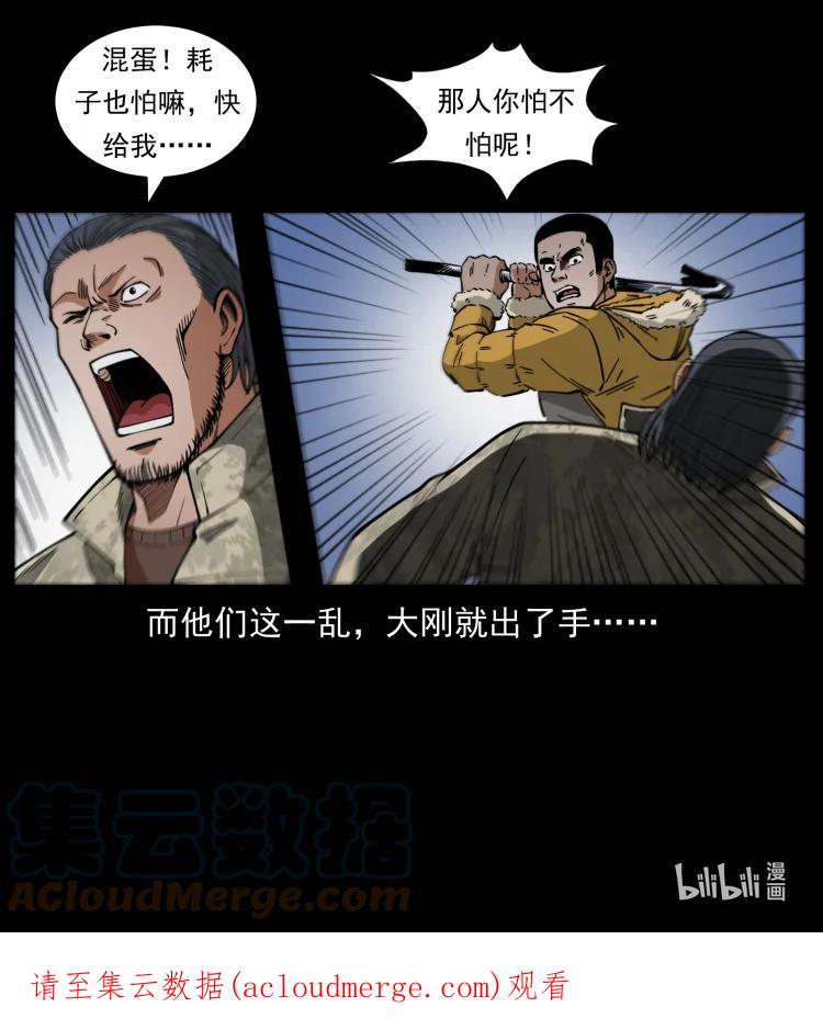 幽冥诡匠 471 入侵者 第88页