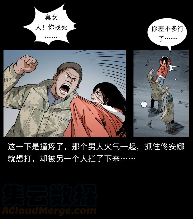 幽冥诡匠 471 入侵者 第64页