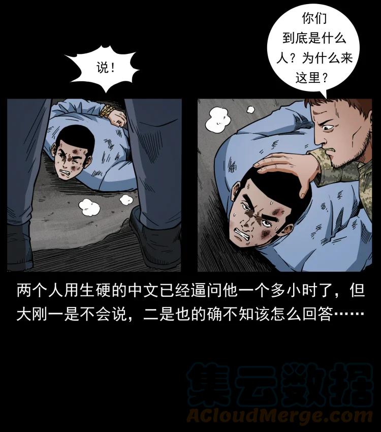 幽冥诡匠 471 入侵者 第19页