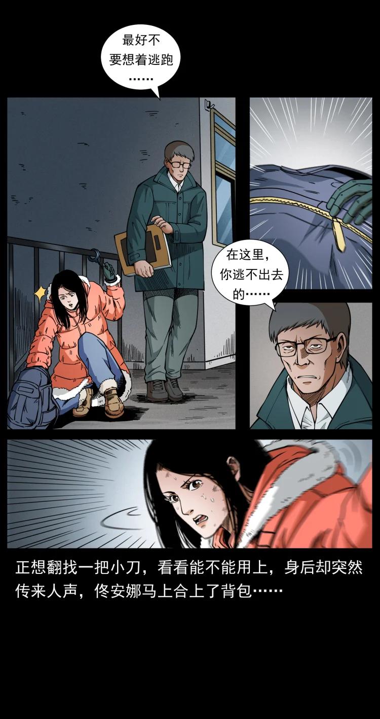 幽冥诡匠 471 入侵者 第11页