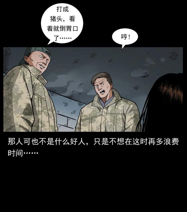 幽冥诡匠 471 入侵者 第65页