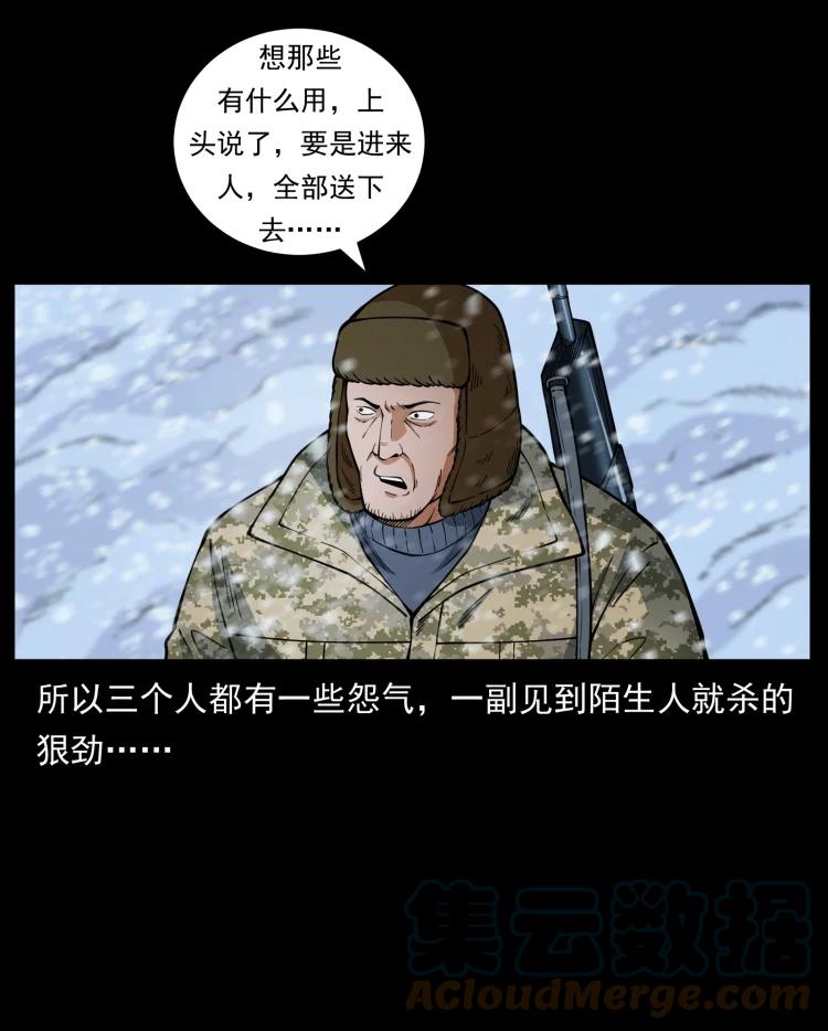 幽冥诡匠 471 入侵者 第31页