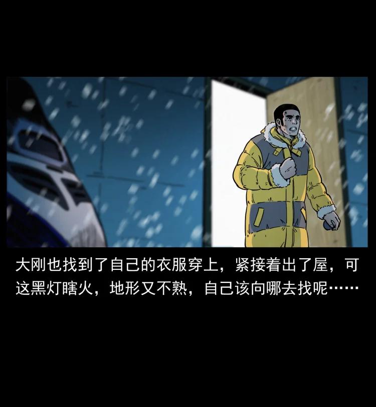 幽冥诡匠 471 入侵者 第27页